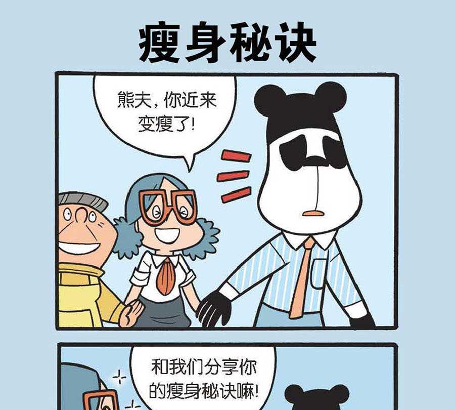 《办公室生存记》办公室生存记 第24集 第8页