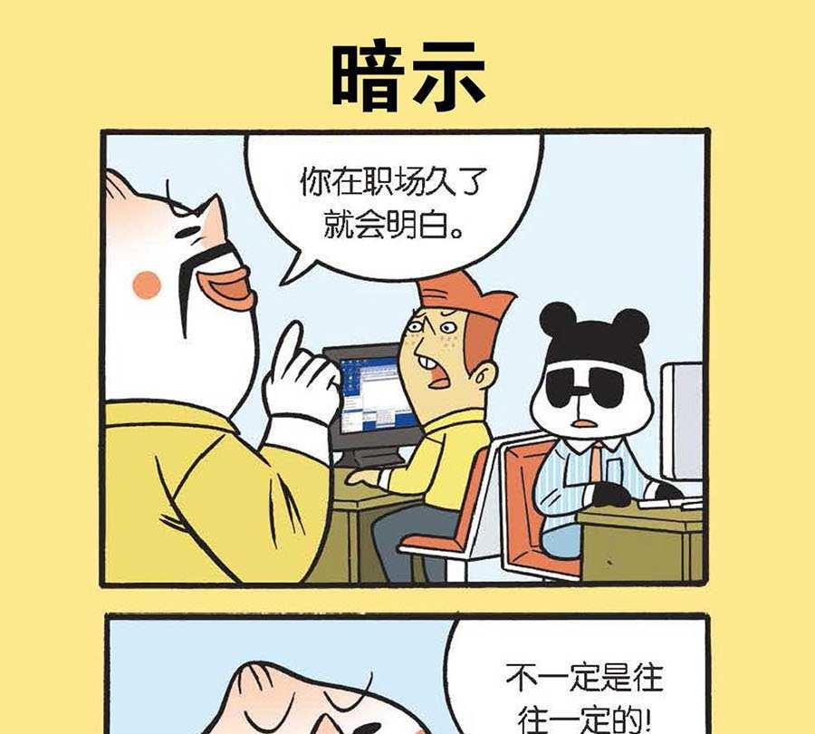 《办公室生存记》办公室生存记 第23集 第11页
