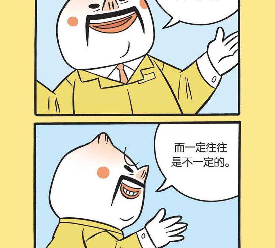 《办公室生存记》办公室生存记 第23集 第12页