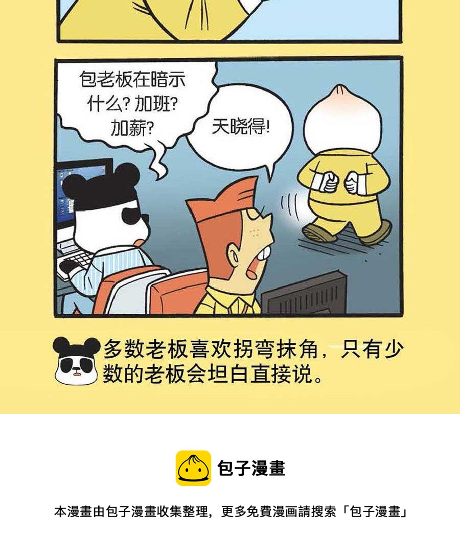 《办公室生存记》办公室生存记 第23集 第13页