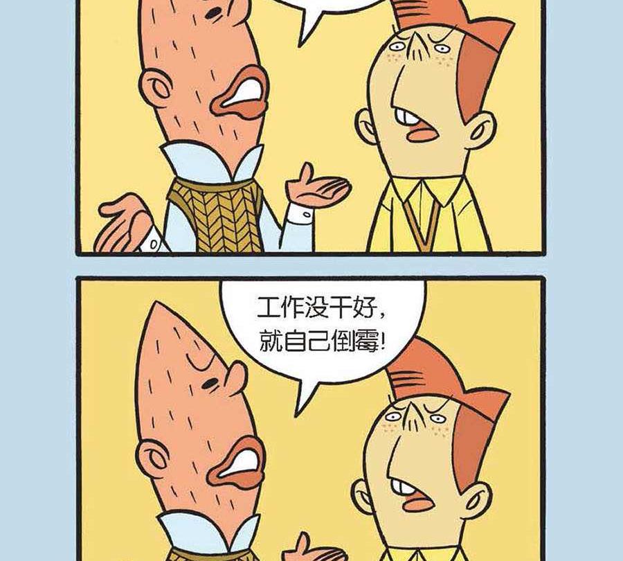 《办公室生存记》办公室生存记 第23集 第15页