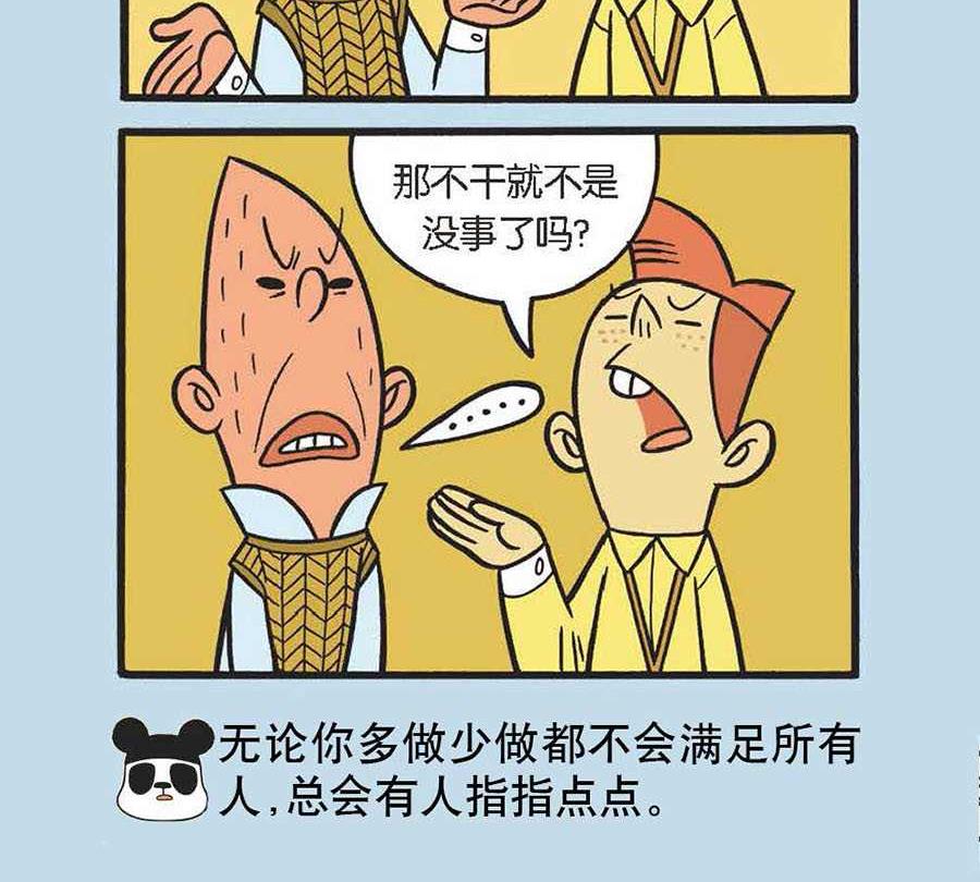 《办公室生存记》办公室生存记 第23集 第16页