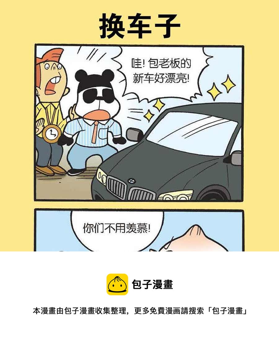 《办公室生存记》办公室生存记 第23集 第17页