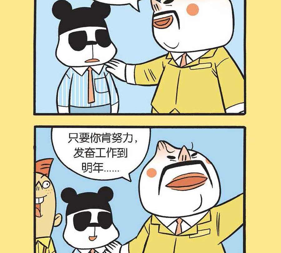 《办公室生存记》办公室生存记 第23集 第18页