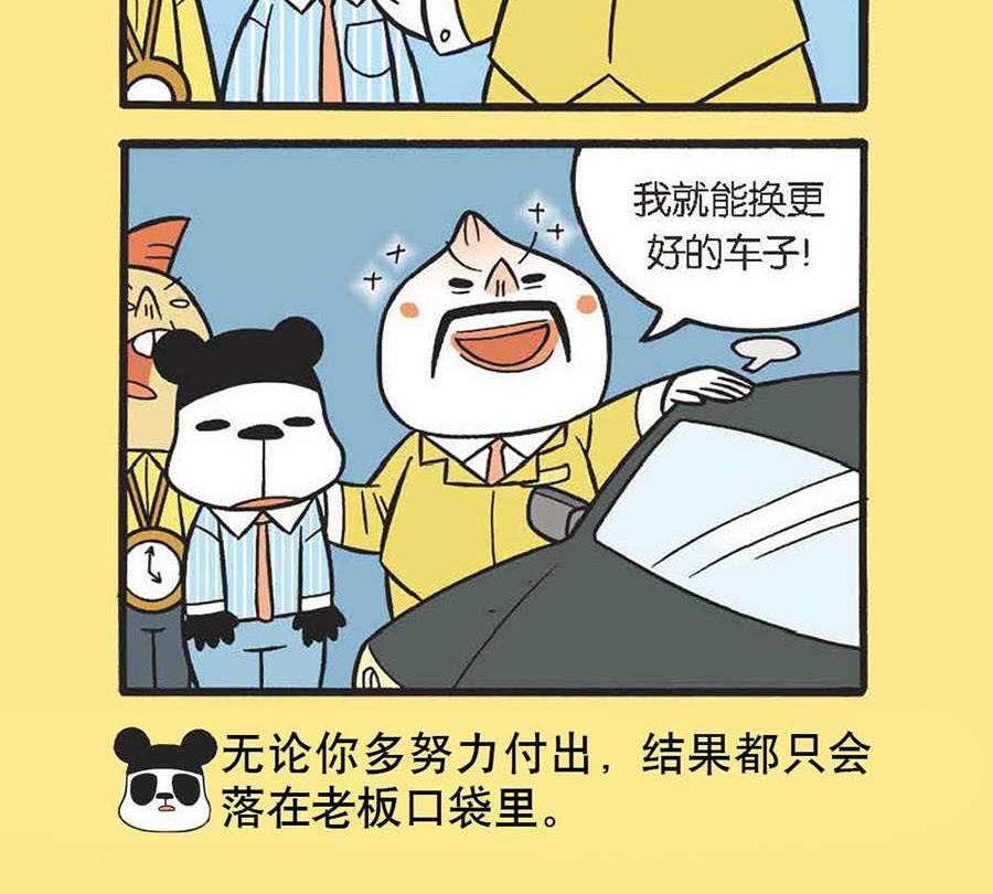 《办公室生存记》办公室生存记 第23集 第19页