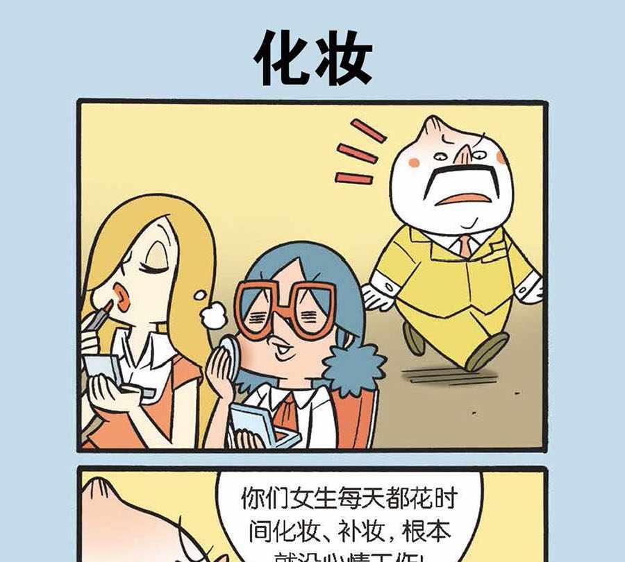 《办公室生存记》办公室生存记 第23集 第20页
