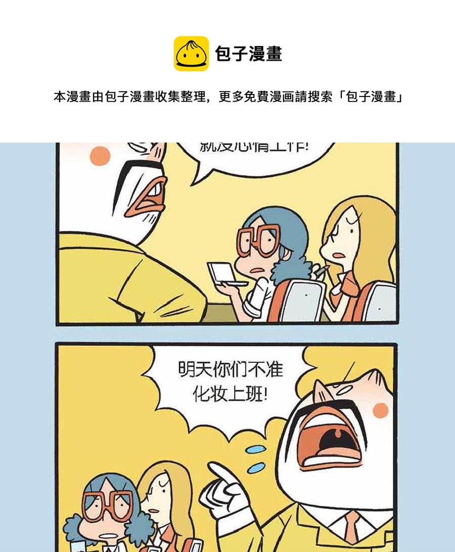 《办公室生存记》办公室生存记 第23集 第21页