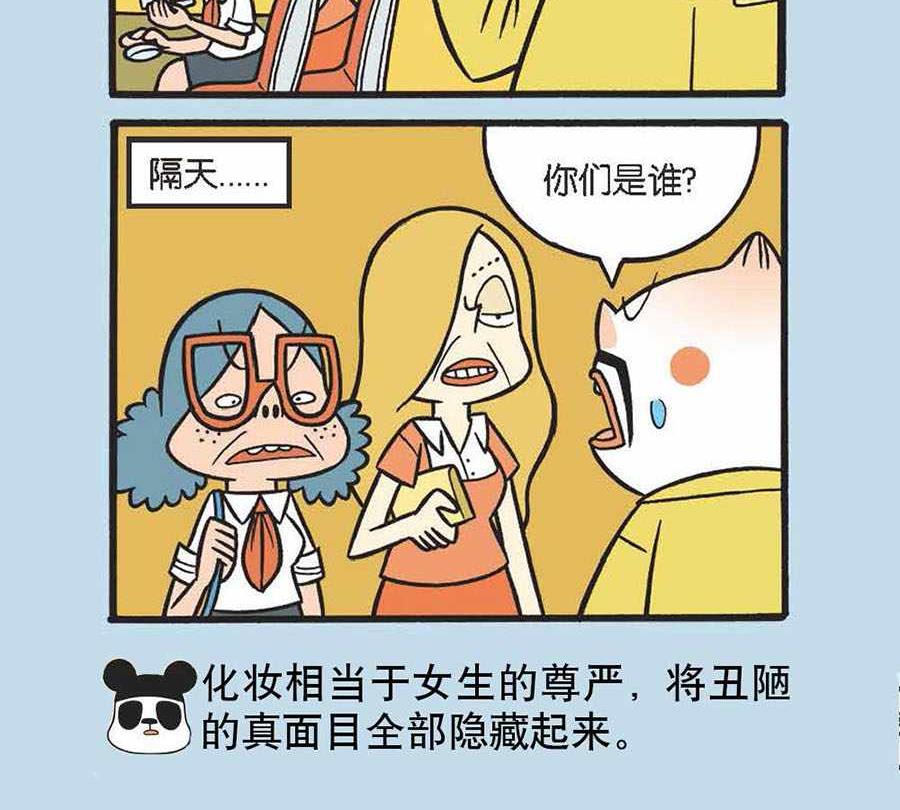 《办公室生存记》办公室生存记 第23集 第22页