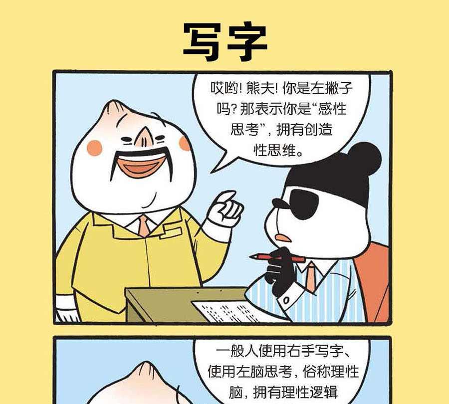 《办公室生存记》办公室生存记 第23集 第23页
