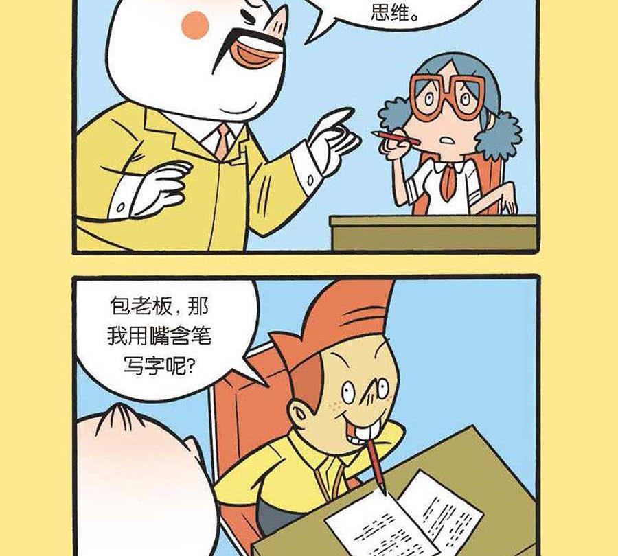 《办公室生存记》办公室生存记 第23集 第24页