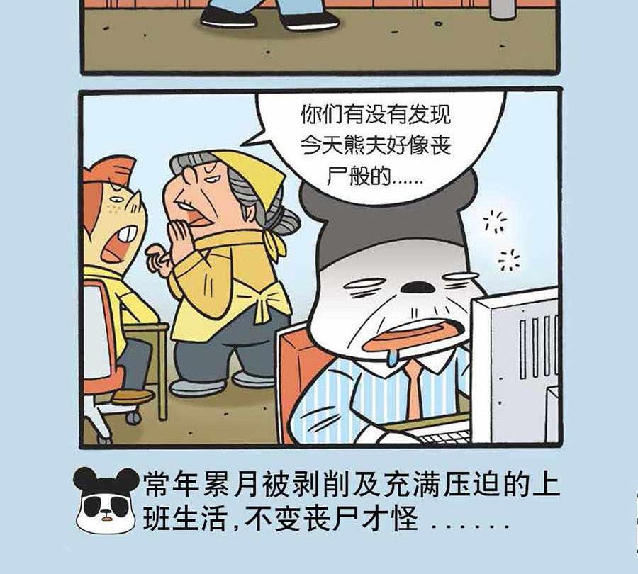 《办公室生存记》办公室生存记 第23集 第4页