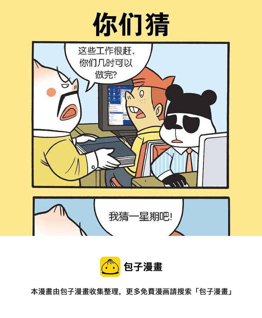 《办公室生存记》办公室生存记 第23集 第5页