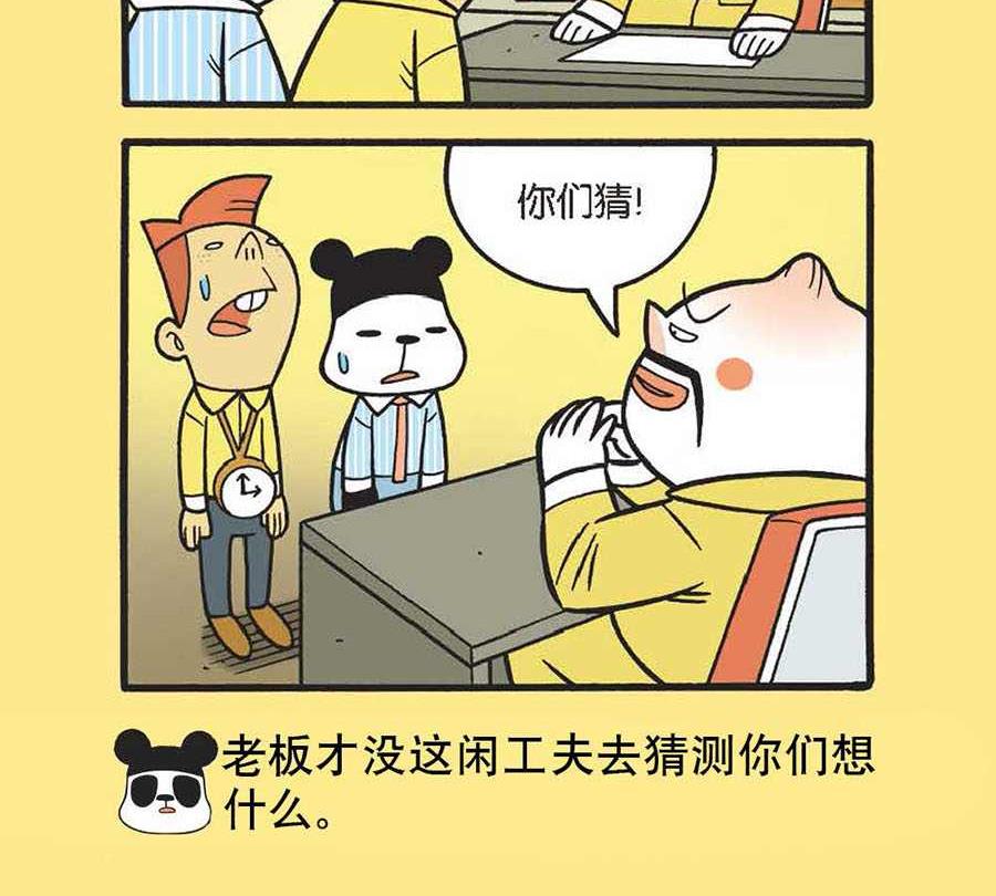 《办公室生存记》办公室生存记 第23集 第7页