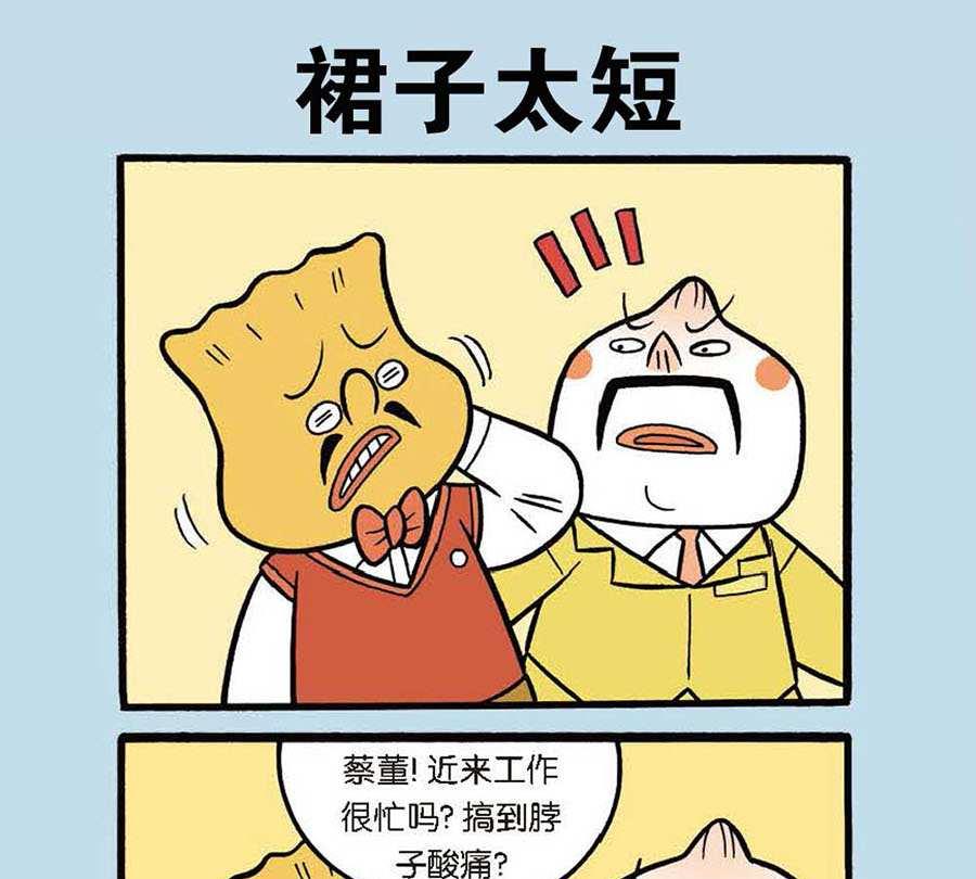 《办公室生存记》办公室生存记 第23集 第8页