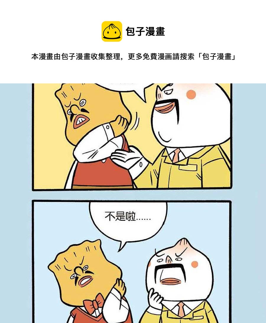 《办公室生存记》办公室生存记 第23集 第9页