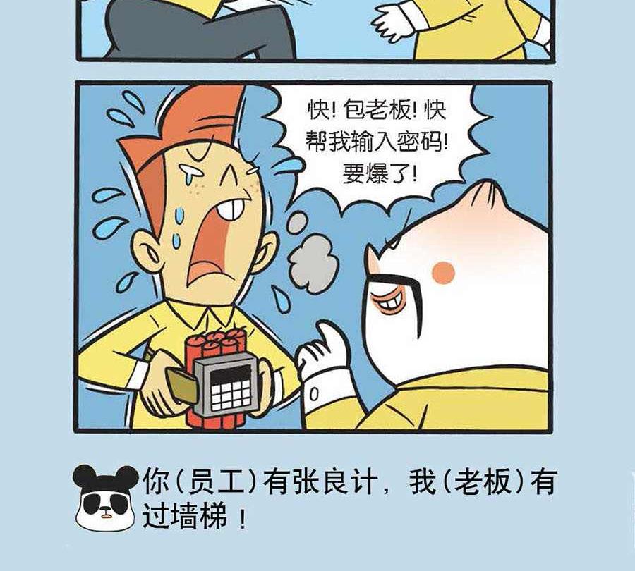 《办公室生存记》办公室生存记 第22集 第10页