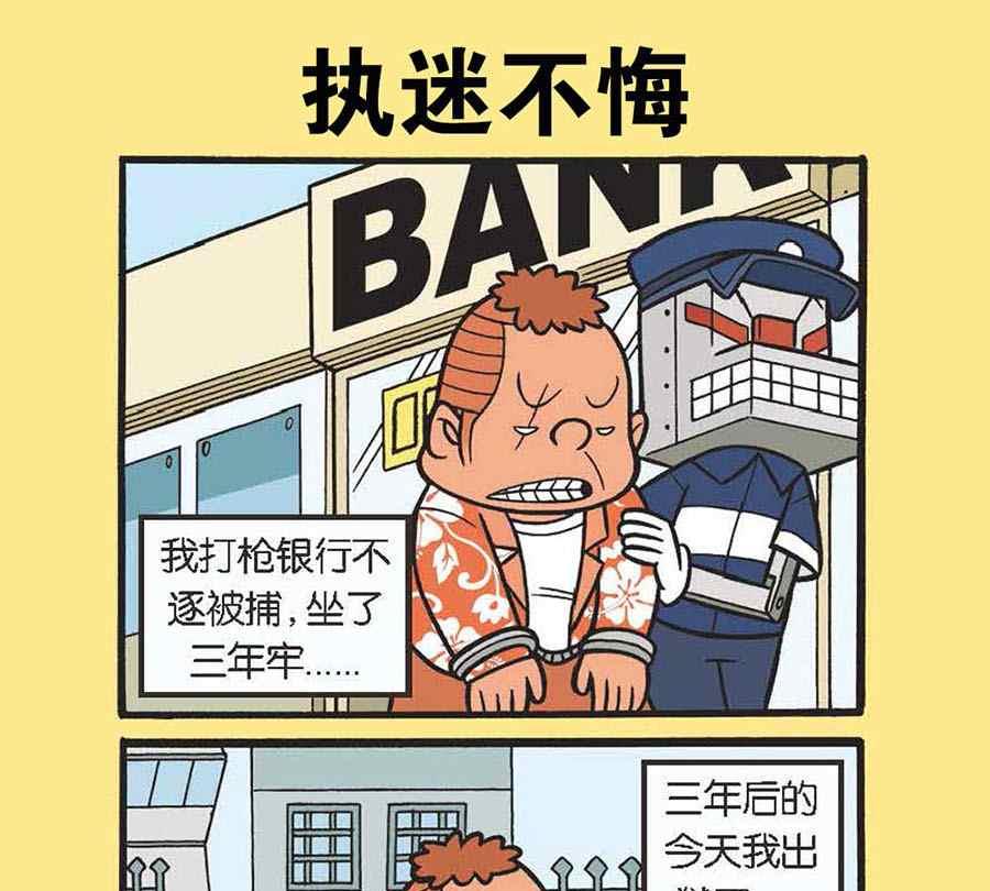 《办公室生存记》办公室生存记 第22集 第11页