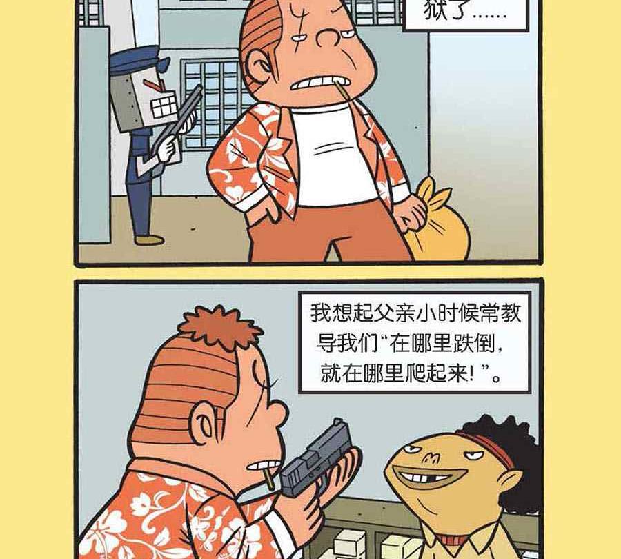 《办公室生存记》办公室生存记 第22集 第12页