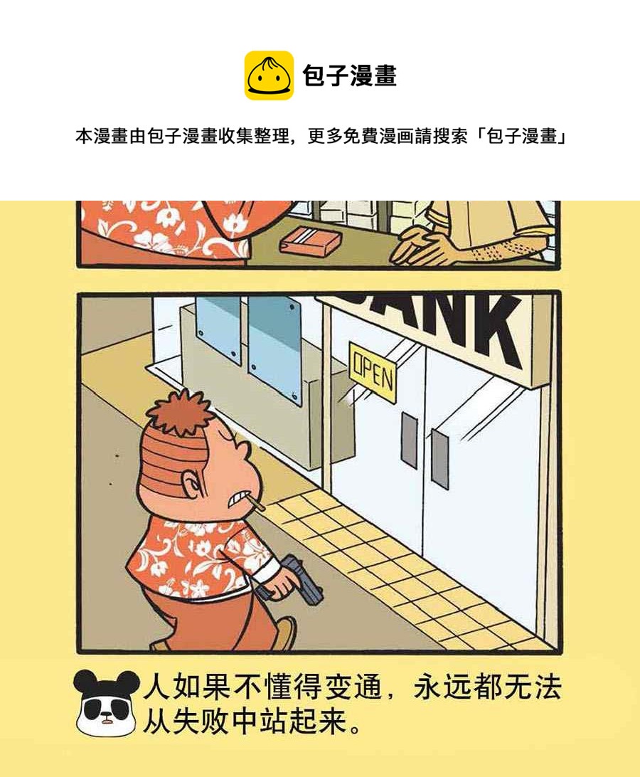 《办公室生存记》办公室生存记 第22集 第13页