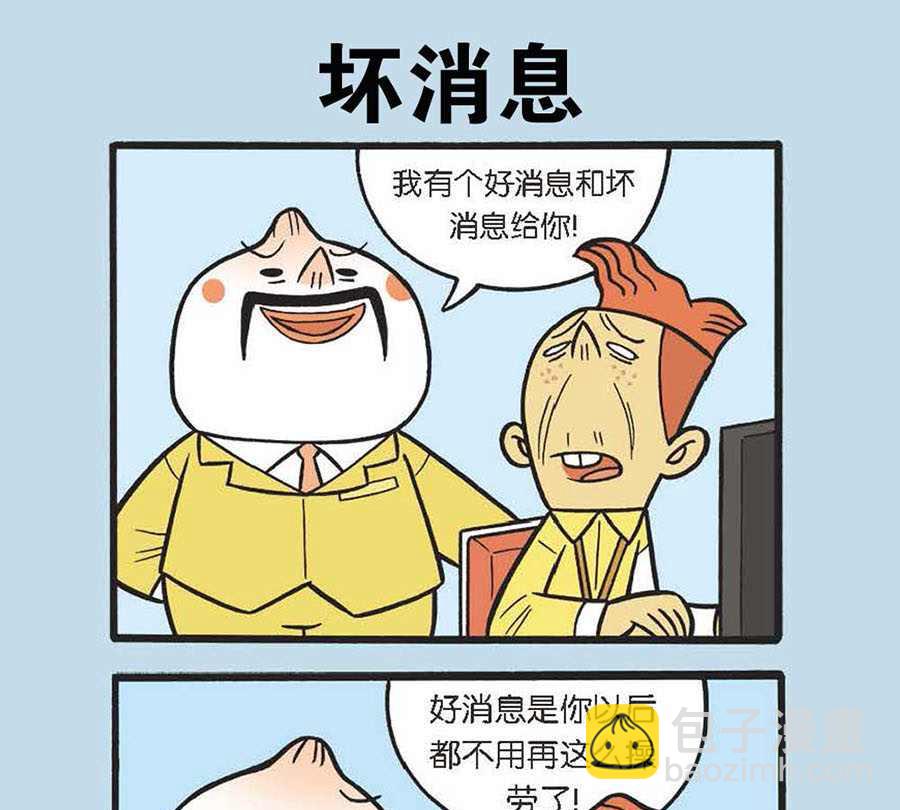 《办公室生存记》办公室生存记 第22集 第14页