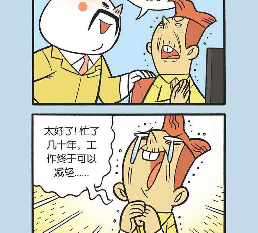 《办公室生存记》办公室生存记 第22集 第15页