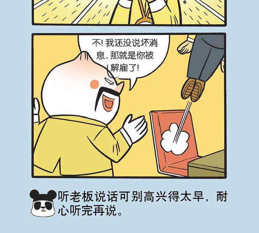 《办公室生存记》办公室生存记 第22集 第16页