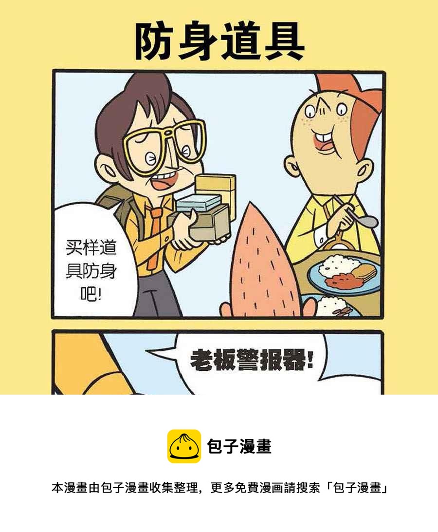 《办公室生存记》办公室生存记 第22集 第17页