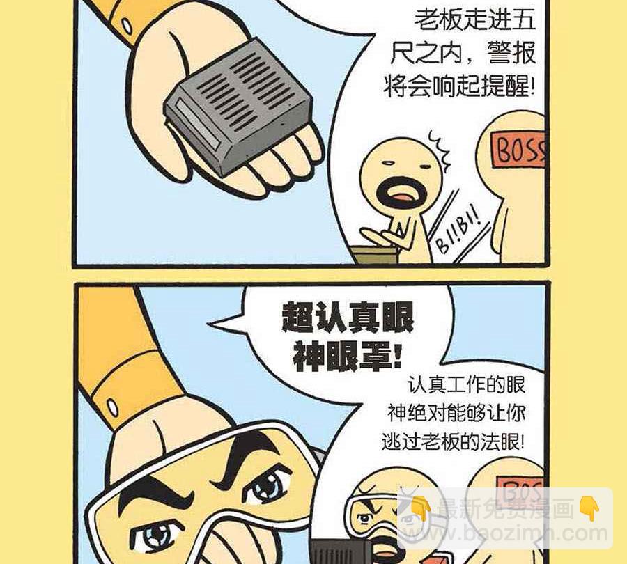 《办公室生存记》办公室生存记 第22集 第18页