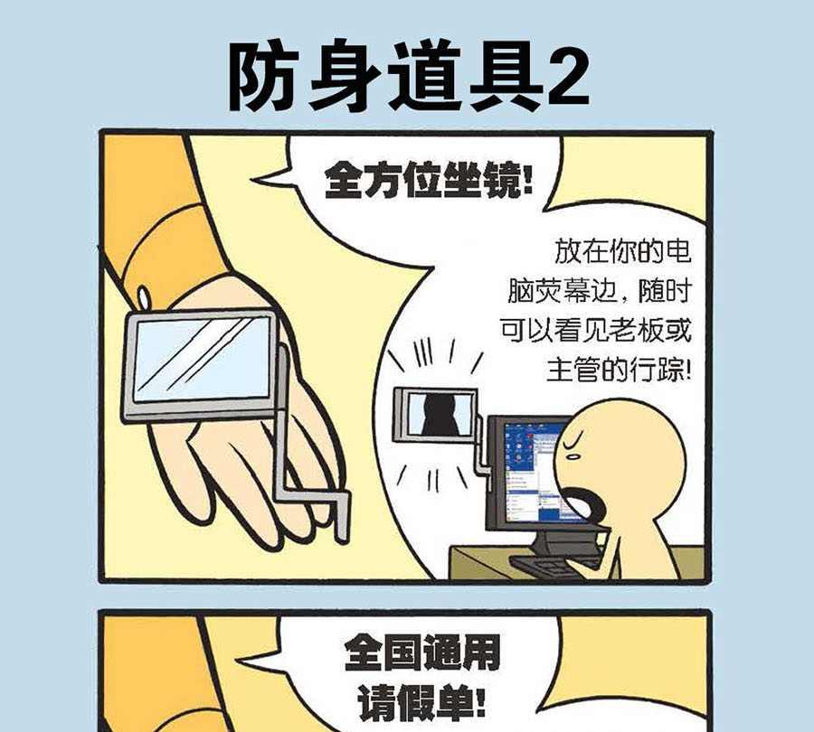 《办公室生存记》办公室生存记 第22集 第20页