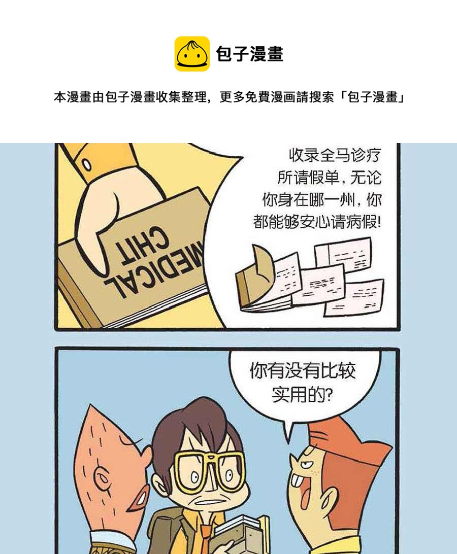 《办公室生存记》办公室生存记 第22集 第21页