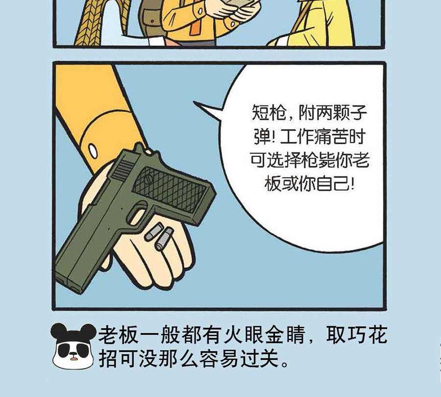 《办公室生存记》办公室生存记 第22集 第22页