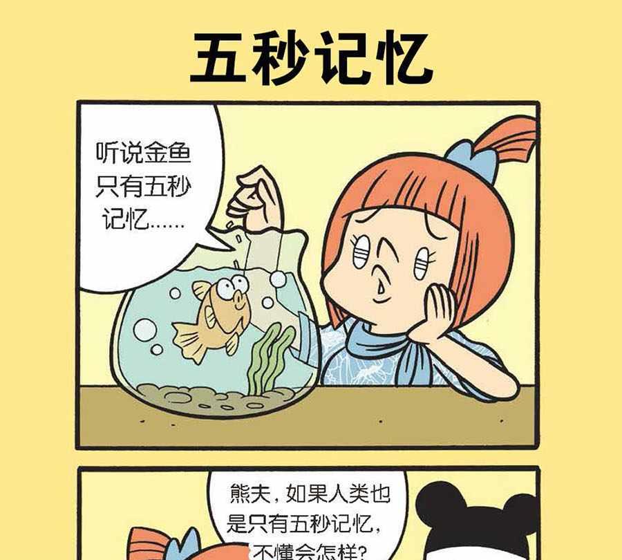 《办公室生存记》办公室生存记 第22集 第23页