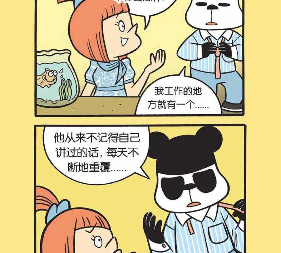 《办公室生存记》办公室生存记 第22集 第24页