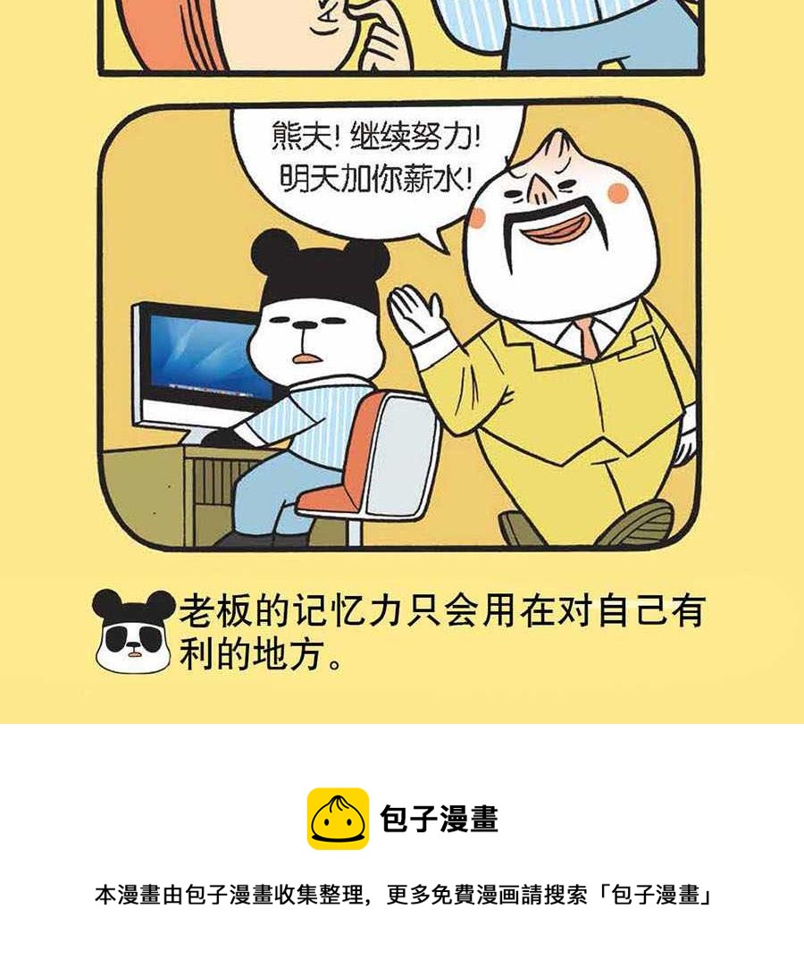 《办公室生存记》办公室生存记 第22集 第25页