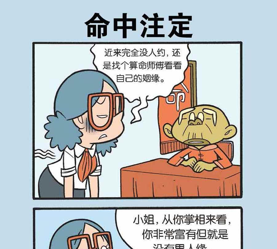 《办公室生存记》办公室生存记 第22集 第2页