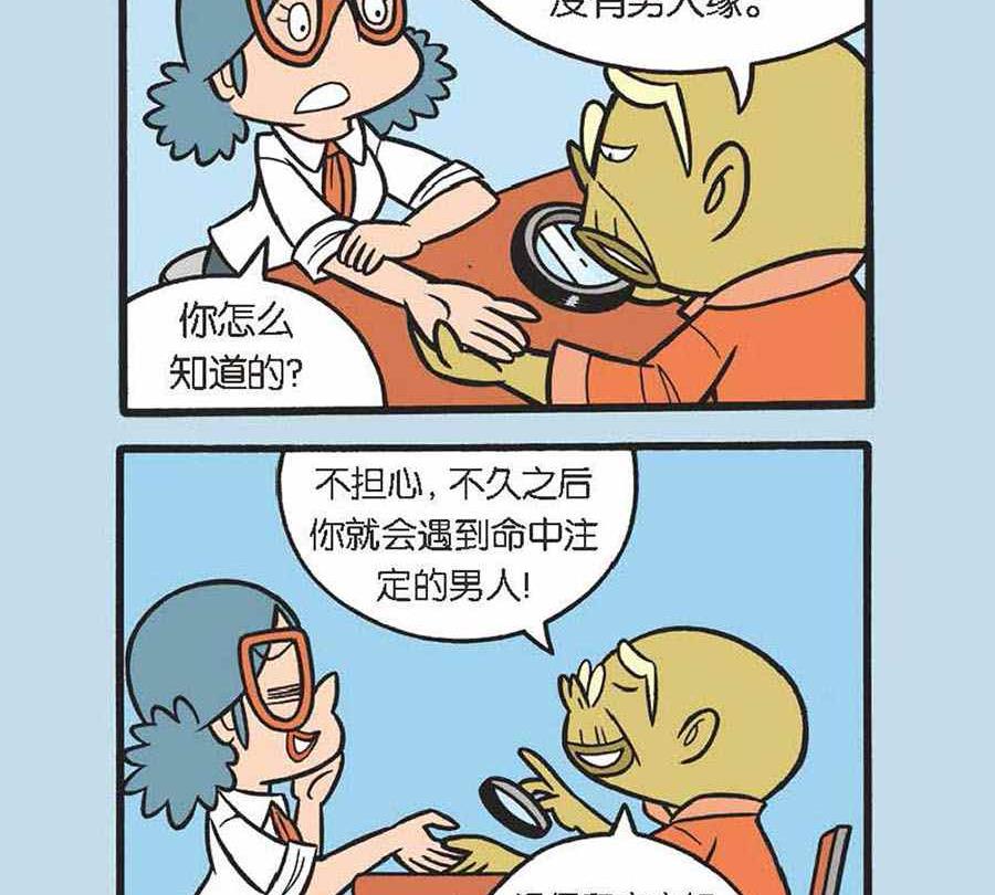 《办公室生存记》办公室生存记 第22集 第3页