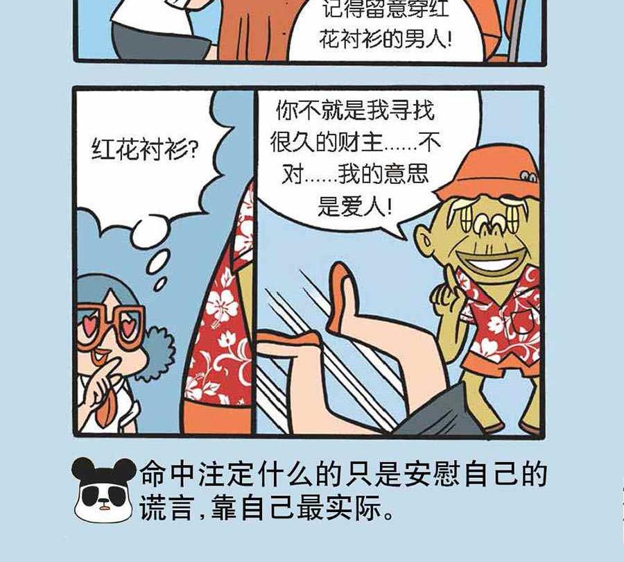 《办公室生存记》办公室生存记 第22集 第4页