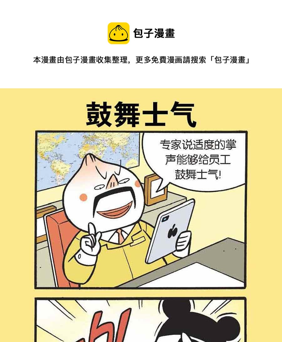 《办公室生存记》办公室生存记 第22集 第5页