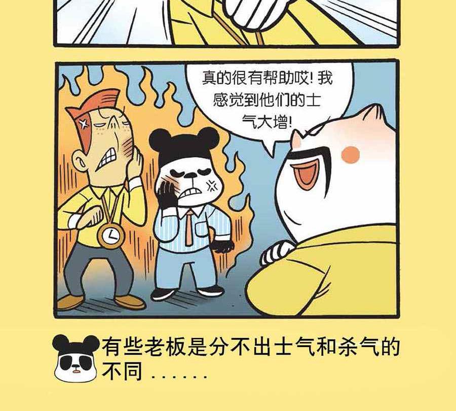 《办公室生存记》办公室生存记 第22集 第7页