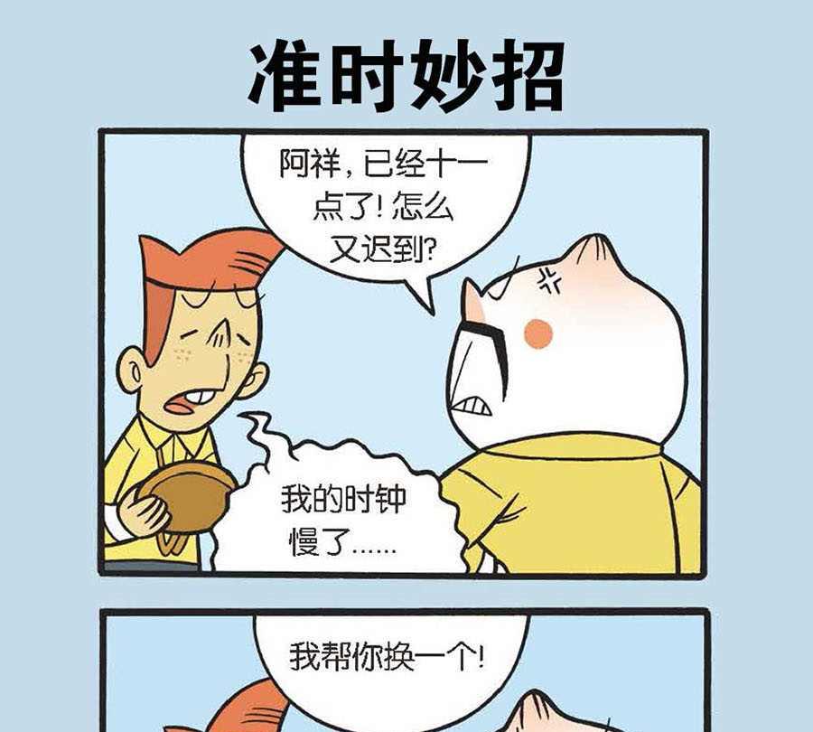 《办公室生存记》办公室生存记 第22集 第8页