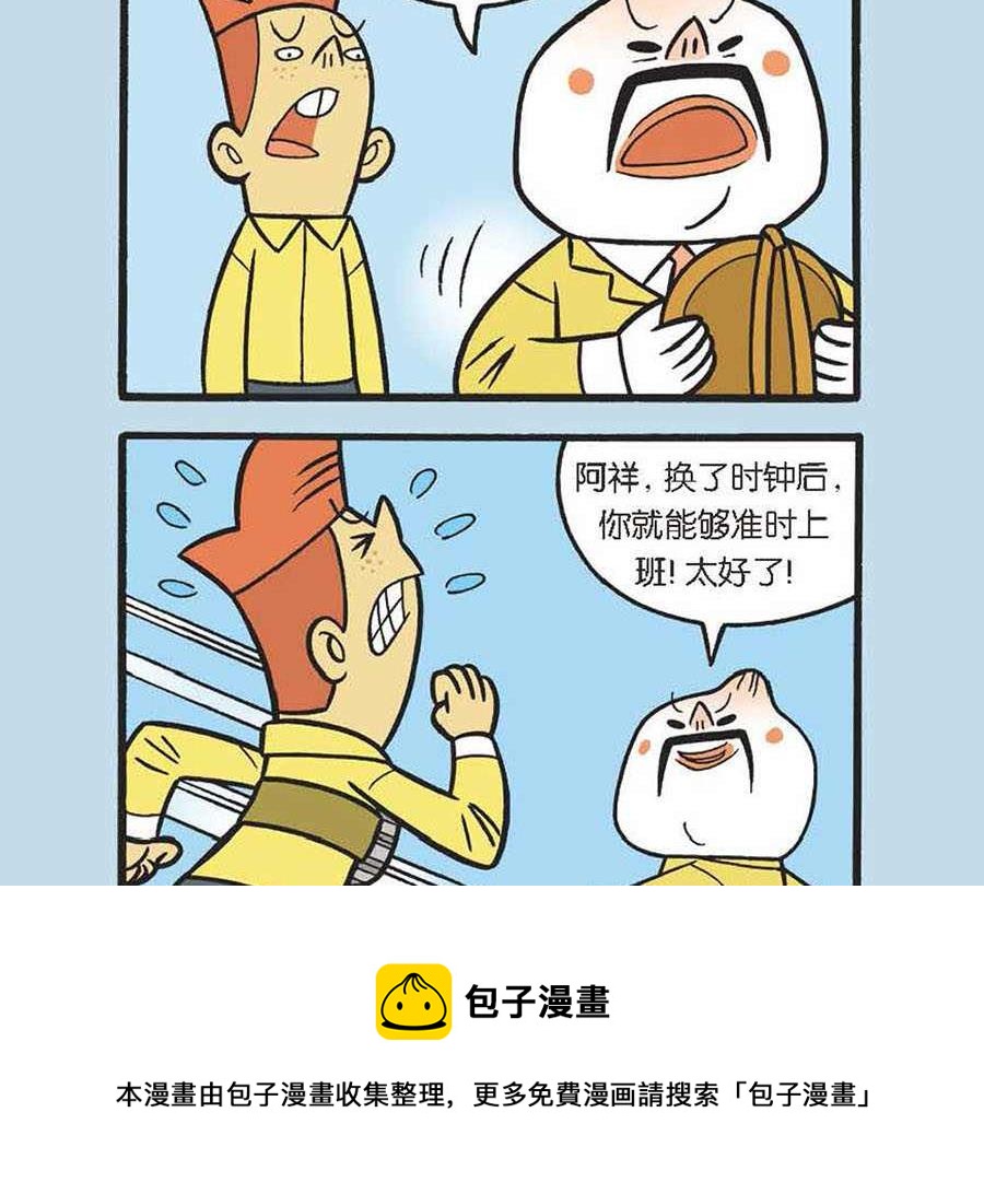 《办公室生存记》办公室生存记 第22集 第9页