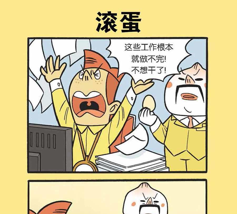 《办公室生存记》办公室生存记 第21集 第11页