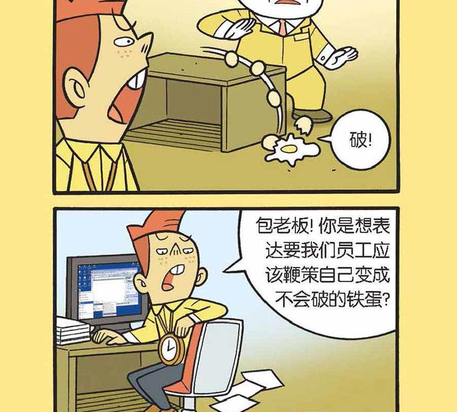 《办公室生存记》办公室生存记 第21集 第12页
