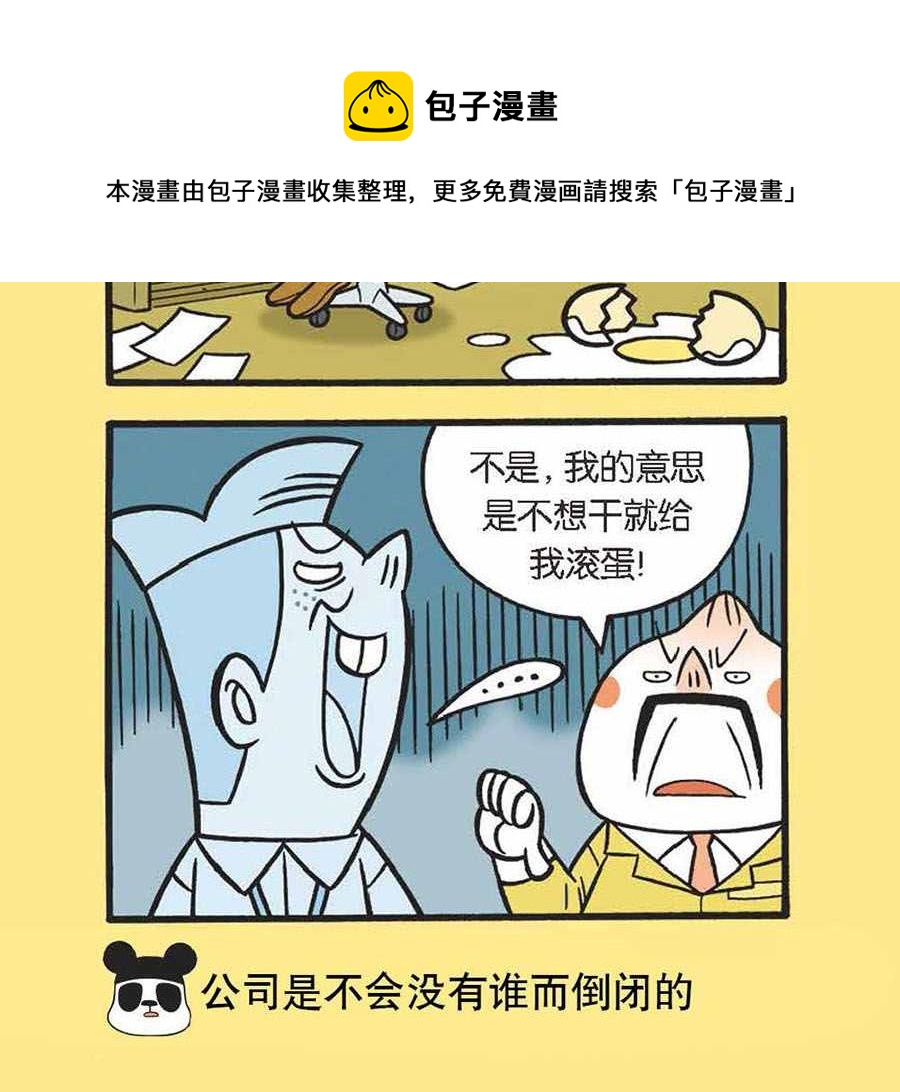 《办公室生存记》办公室生存记 第21集 第13页