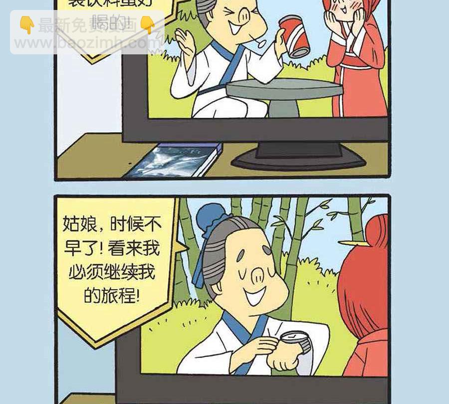 《办公室生存记》办公室生存记 第21集 第15页