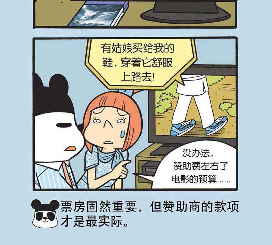 《办公室生存记》办公室生存记 第21集 第16页
