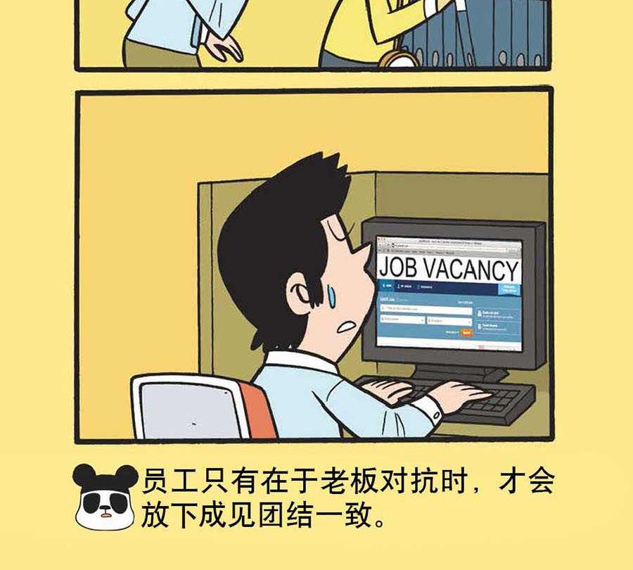 《办公室生存记》办公室生存记 第21集 第19页