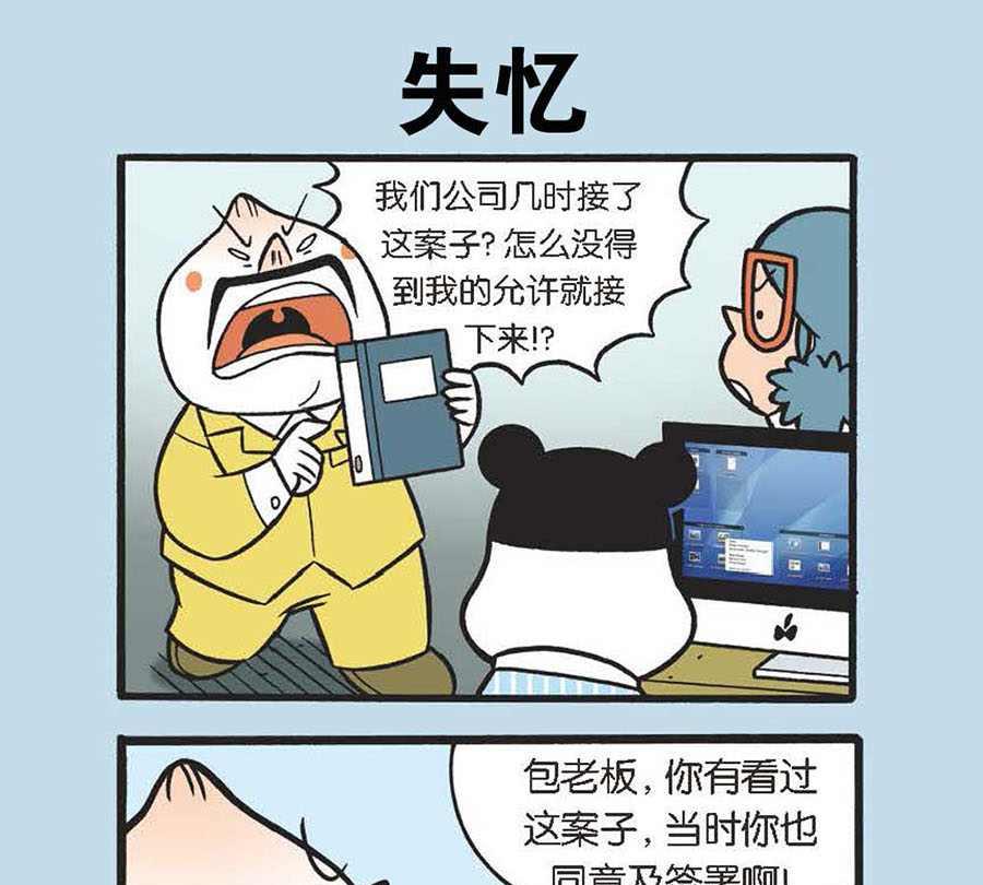 《办公室生存记》办公室生存记 第21集 第20页