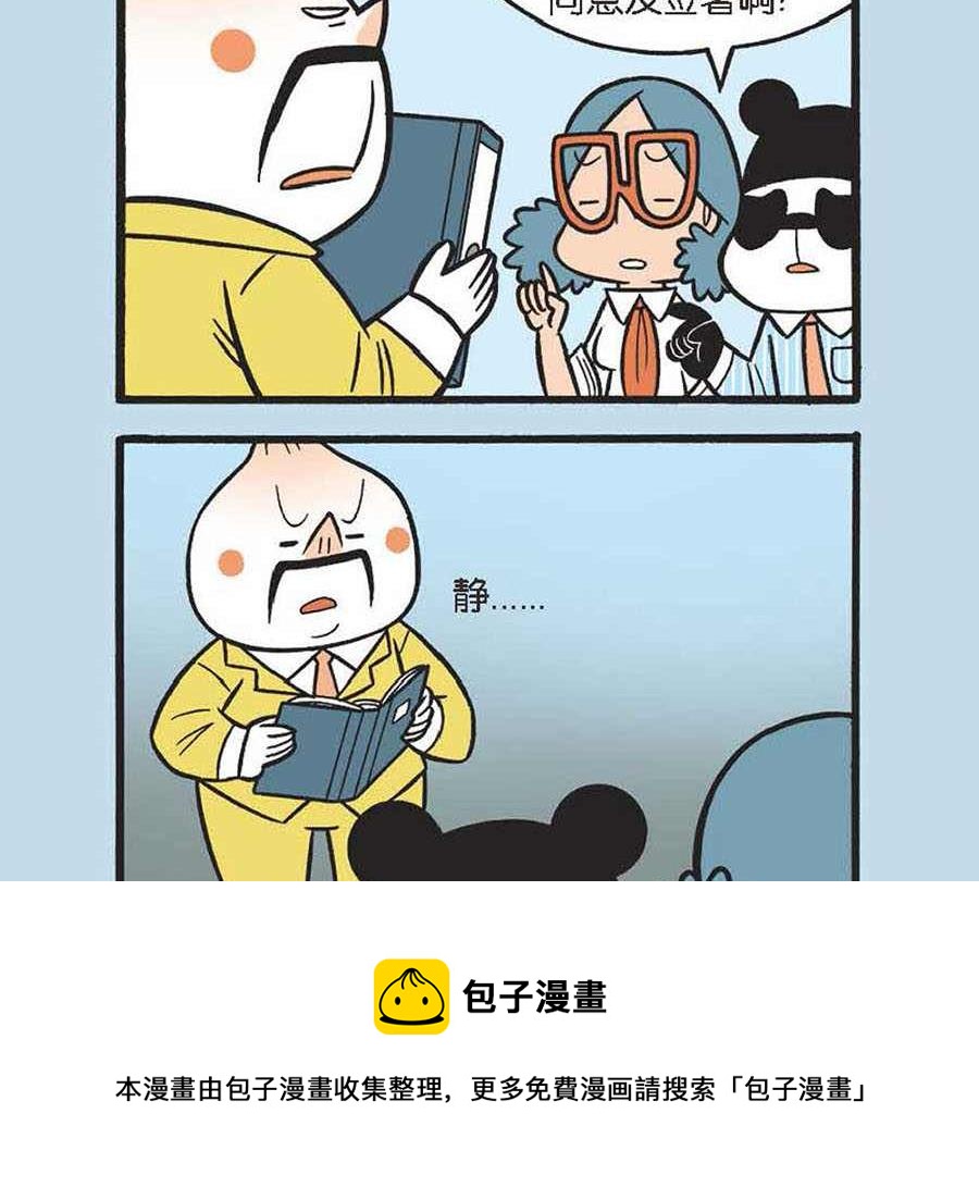 《办公室生存记》办公室生存记 第21集 第21页