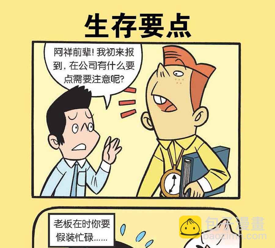 《办公室生存记》办公室生存记 第21集 第23页